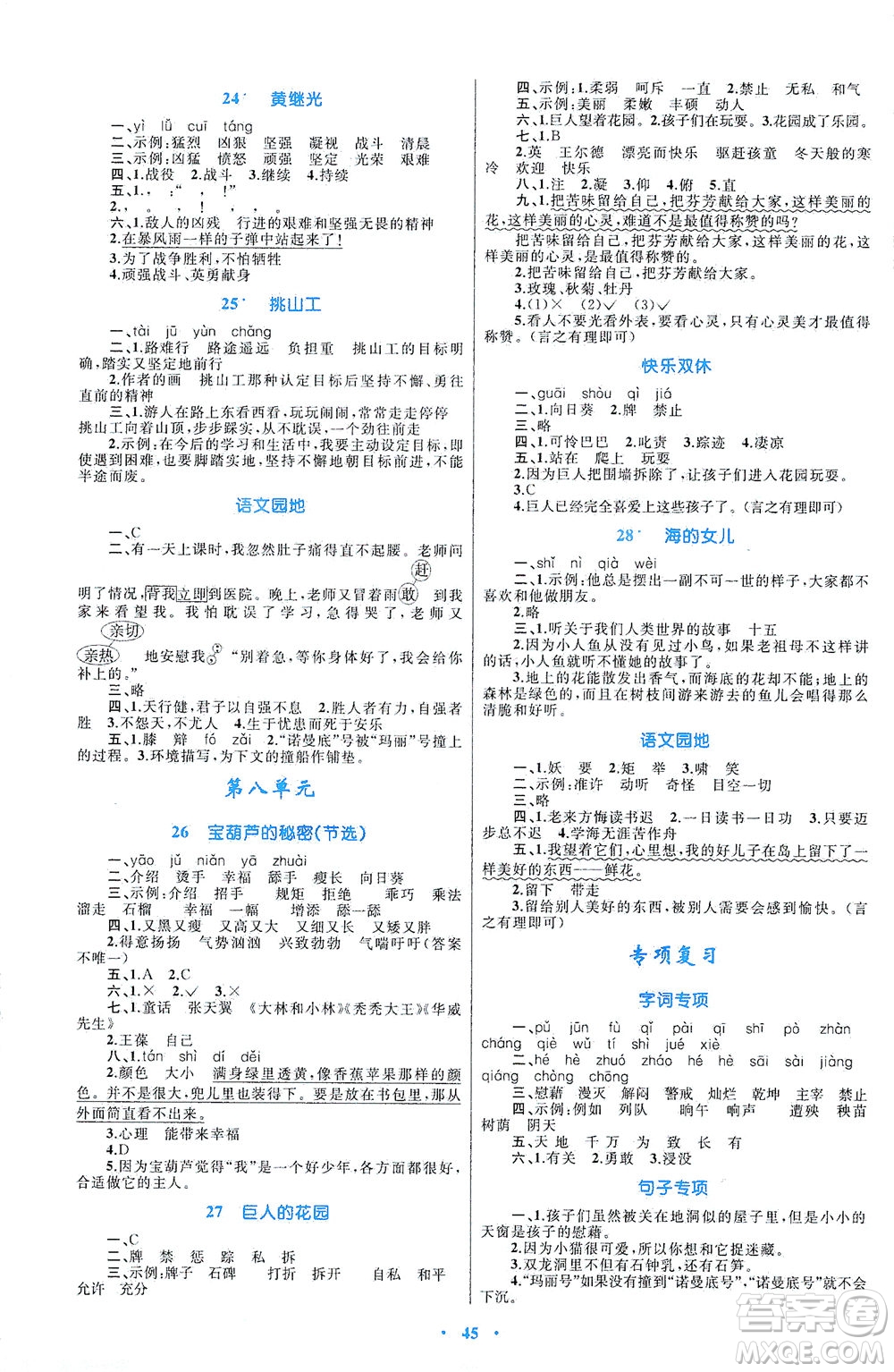 內(nèi)蒙古教育出版社2021學(xué)習(xí)目標(biāo)與檢測(cè)四年級(jí)語(yǔ)文下冊(cè)人教版答案