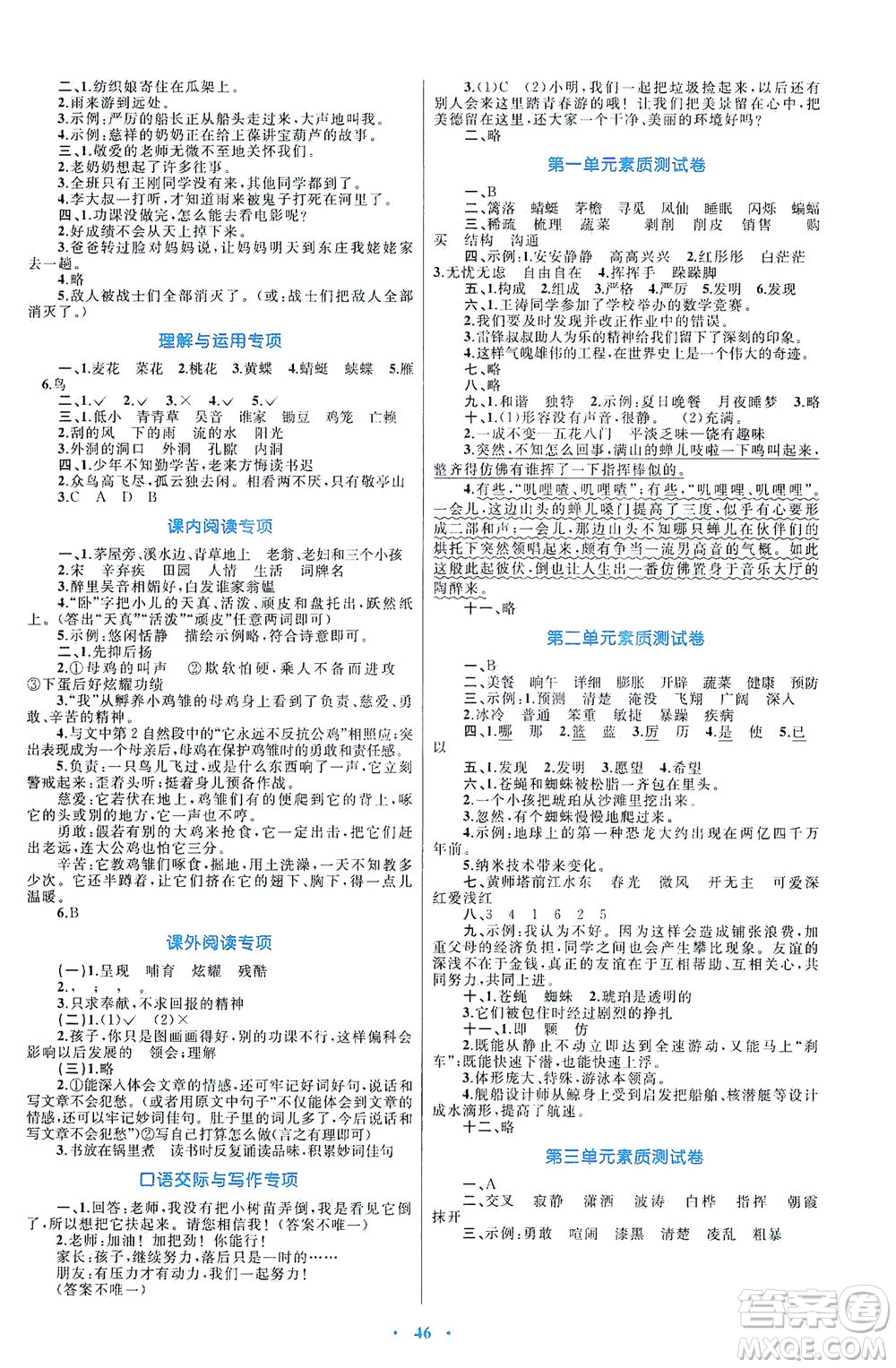 內(nèi)蒙古教育出版社2021學(xué)習(xí)目標(biāo)與檢測(cè)四年級(jí)語(yǔ)文下冊(cè)人教版答案