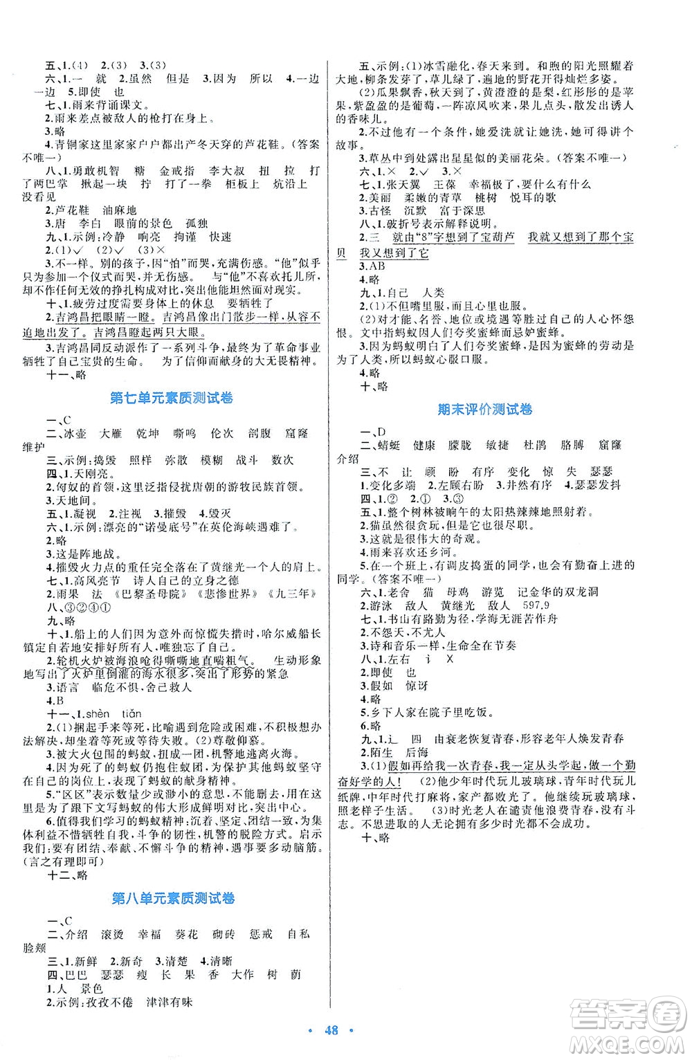 內(nèi)蒙古教育出版社2021學(xué)習(xí)目標(biāo)與檢測(cè)四年級(jí)語(yǔ)文下冊(cè)人教版答案