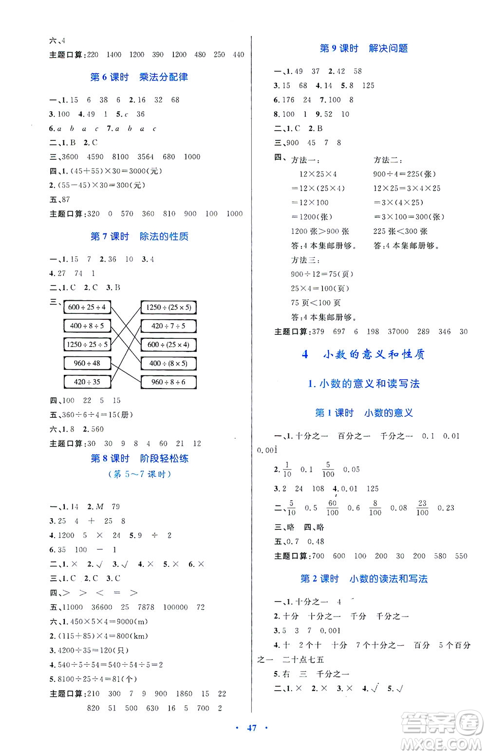 內(nèi)蒙古教育出版社2021學習目標與檢測四年級數(shù)學下冊人教版答案