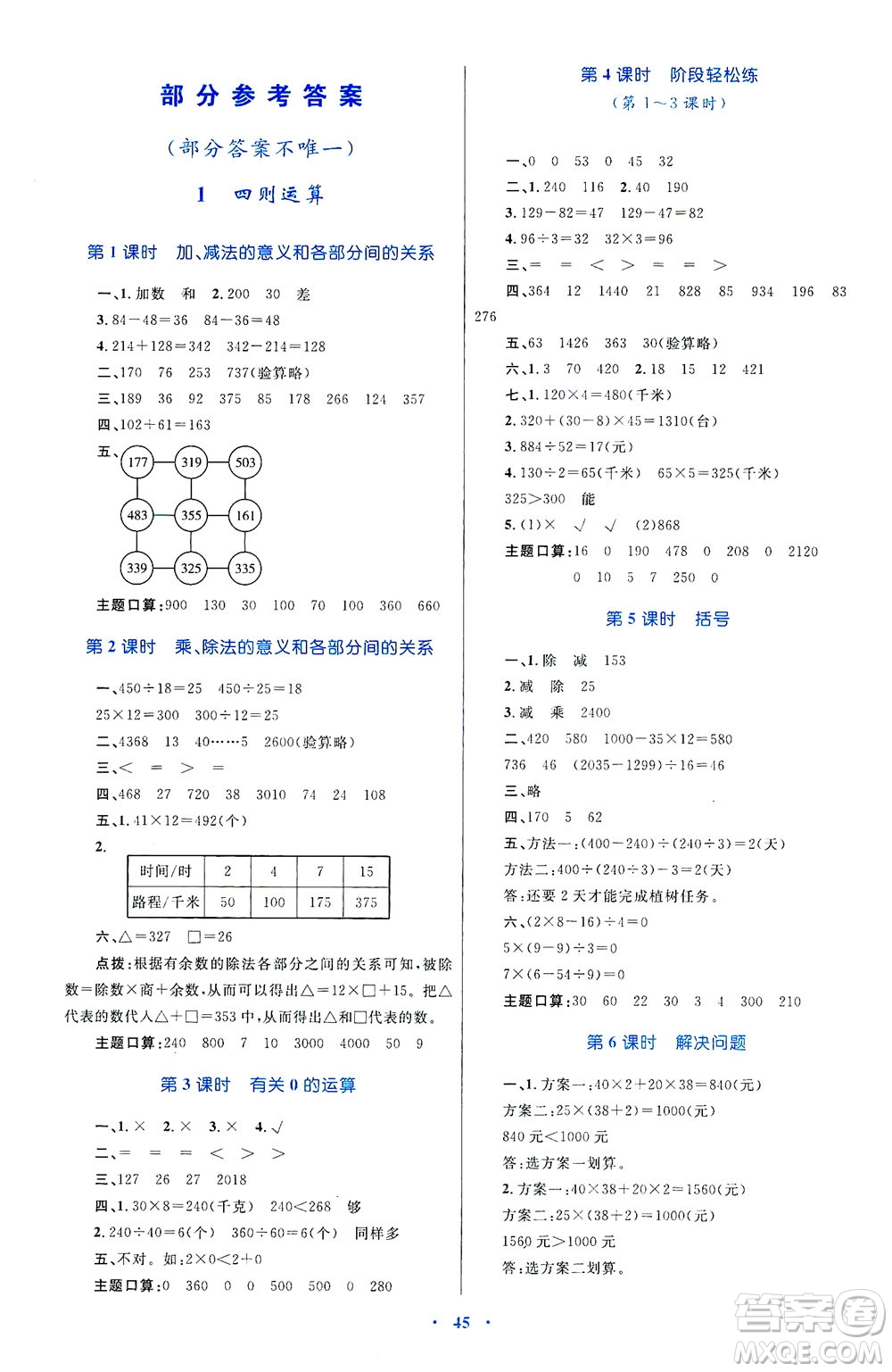 內(nèi)蒙古教育出版社2021學習目標與檢測四年級數(shù)學下冊人教版答案