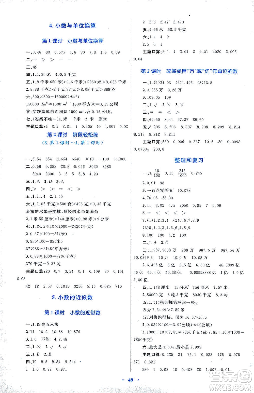 內(nèi)蒙古教育出版社2021學習目標與檢測四年級數(shù)學下冊人教版答案