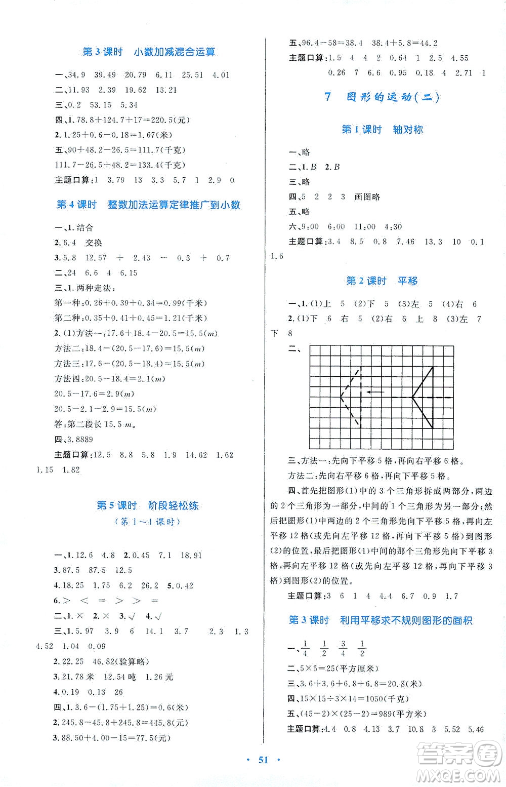 內(nèi)蒙古教育出版社2021學習目標與檢測四年級數(shù)學下冊人教版答案