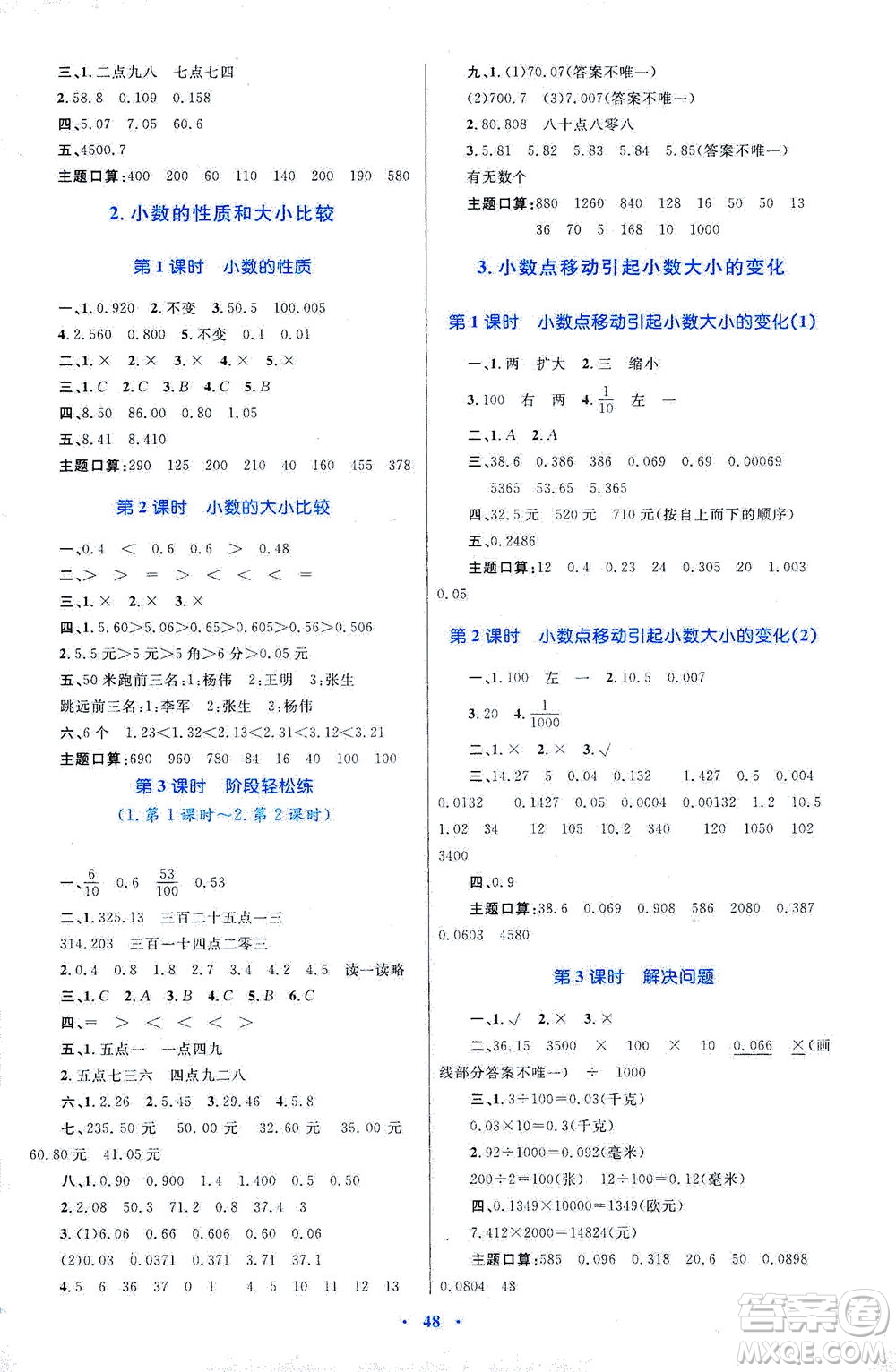 內(nèi)蒙古教育出版社2021學習目標與檢測四年級數(shù)學下冊人教版答案