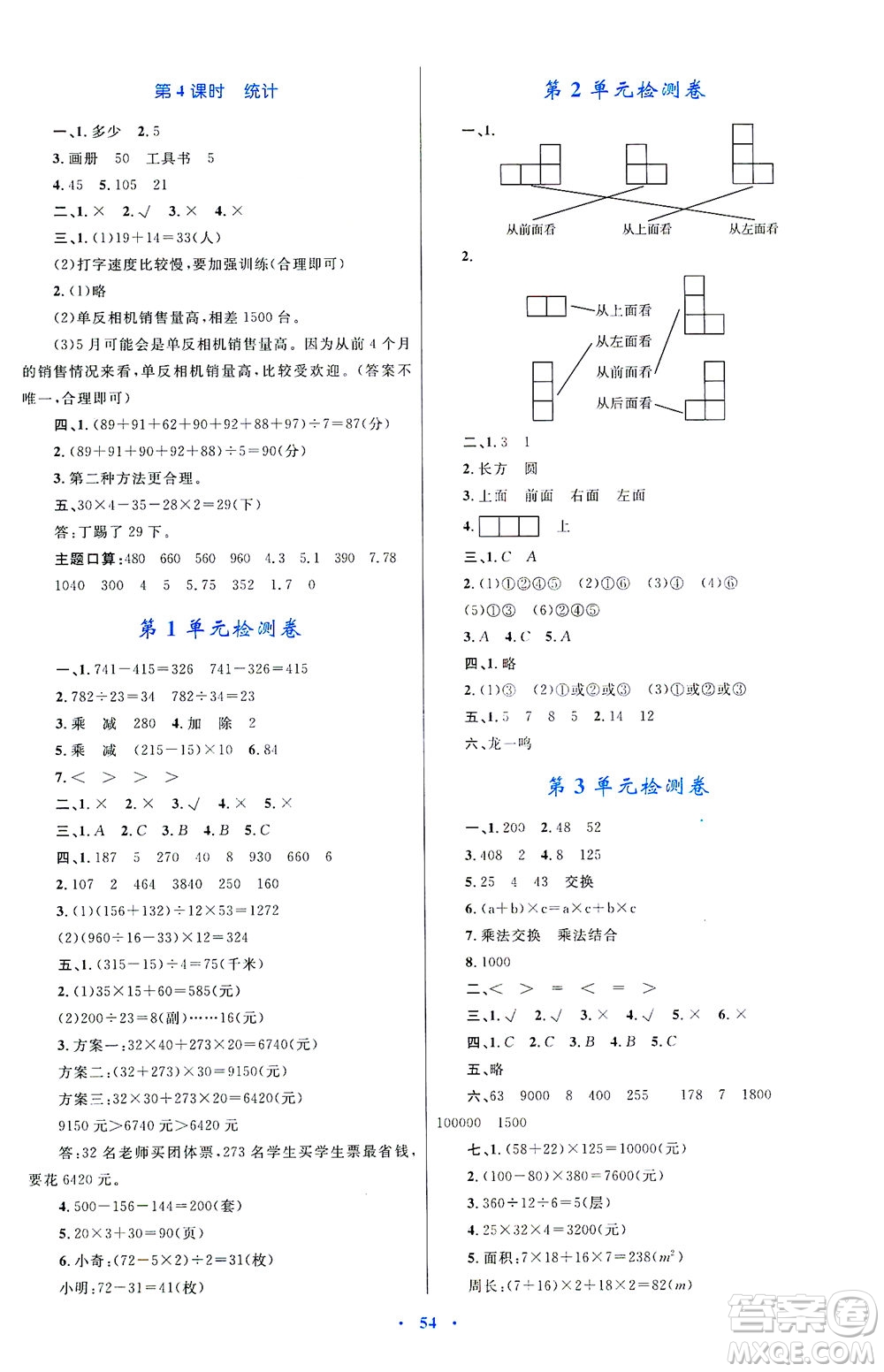 內(nèi)蒙古教育出版社2021學習目標與檢測四年級數(shù)學下冊人教版答案