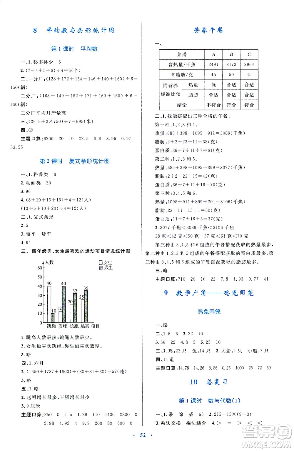 內(nèi)蒙古教育出版社2021學習目標與檢測四年級數(shù)學下冊人教版答案