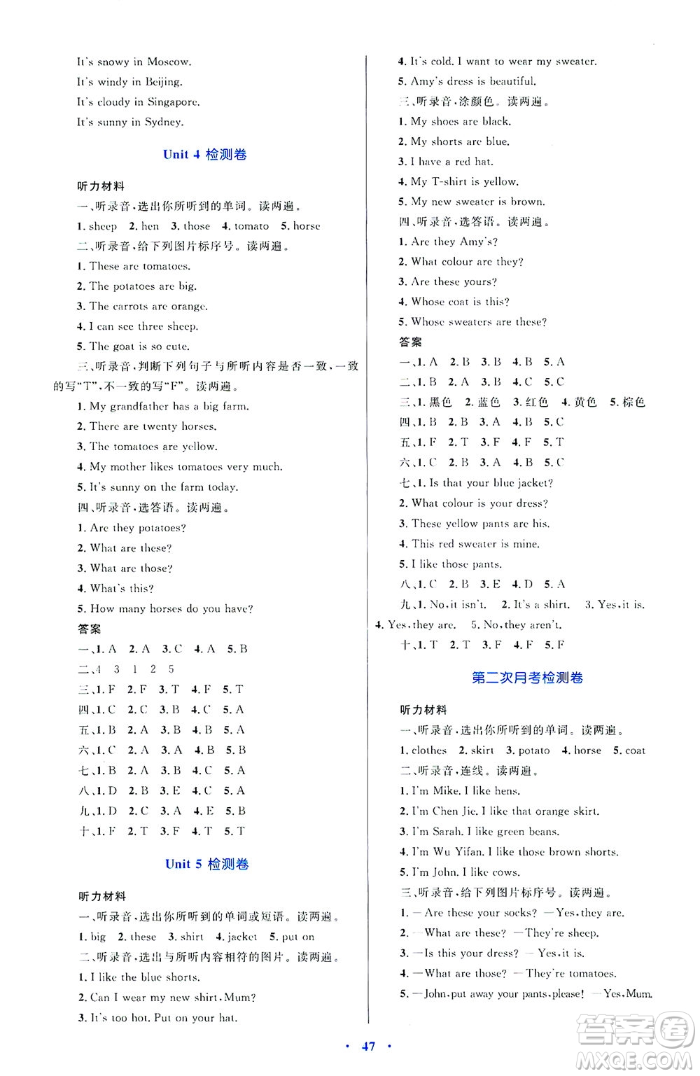 內(nèi)蒙古教育出版社2021學(xué)習(xí)目標(biāo)與檢測(cè)四年級(jí)英語(yǔ)下冊(cè)人教版答案