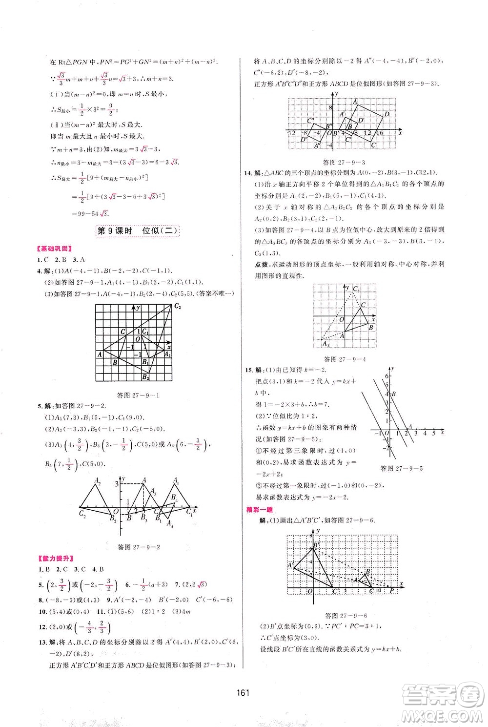 吉林教育出版社2021三維數(shù)字課堂數(shù)學(xué)九年級下冊人教版答案