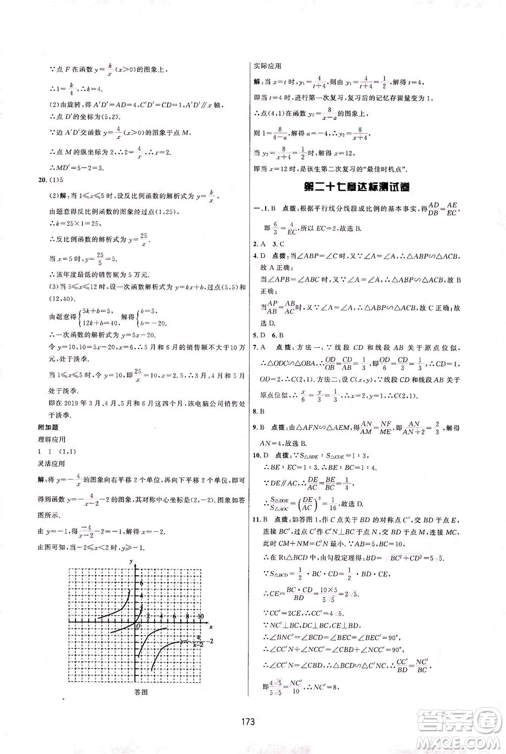 吉林教育出版社2021三維數(shù)字課堂數(shù)學(xué)九年級下冊人教版答案