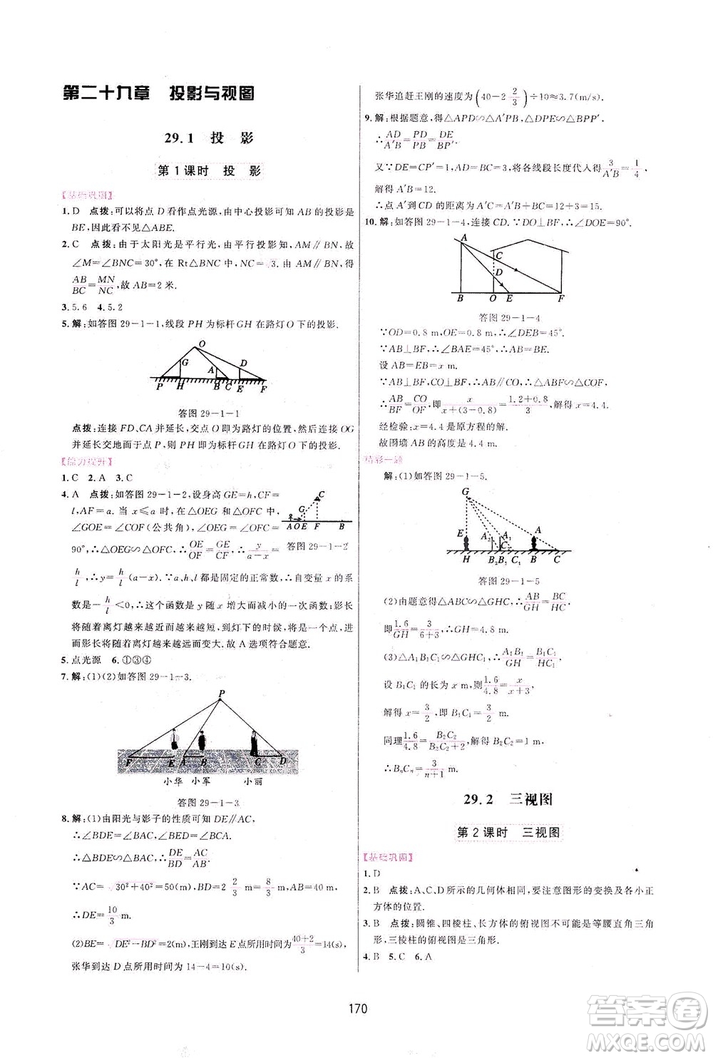 吉林教育出版社2021三維數(shù)字課堂數(shù)學(xué)九年級下冊人教版答案