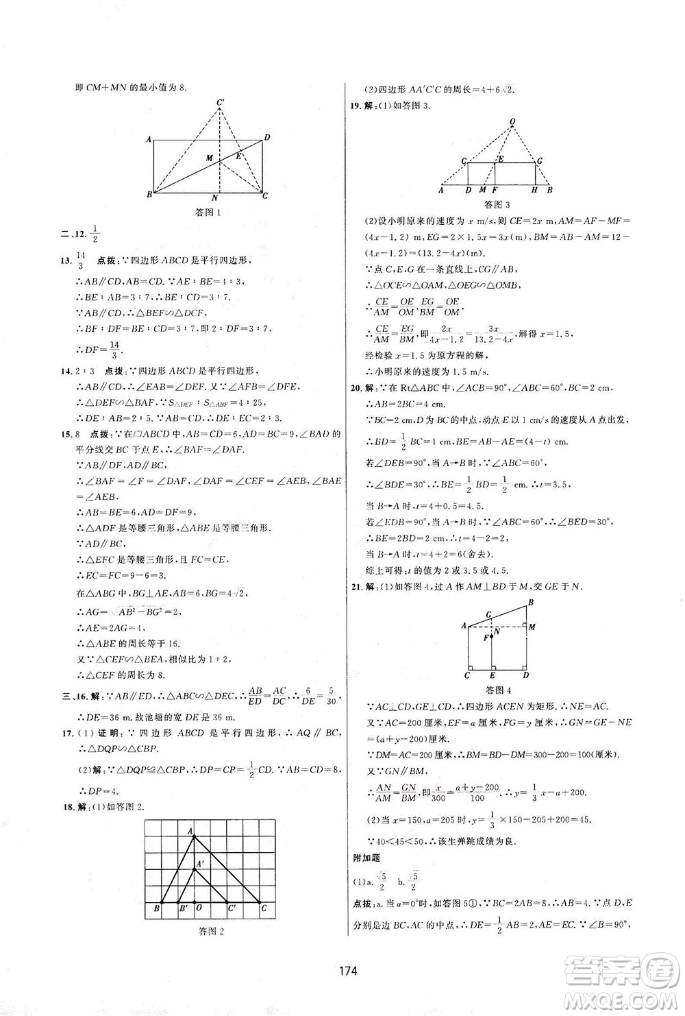 吉林教育出版社2021三維數(shù)字課堂數(shù)學(xué)九年級下冊人教版答案