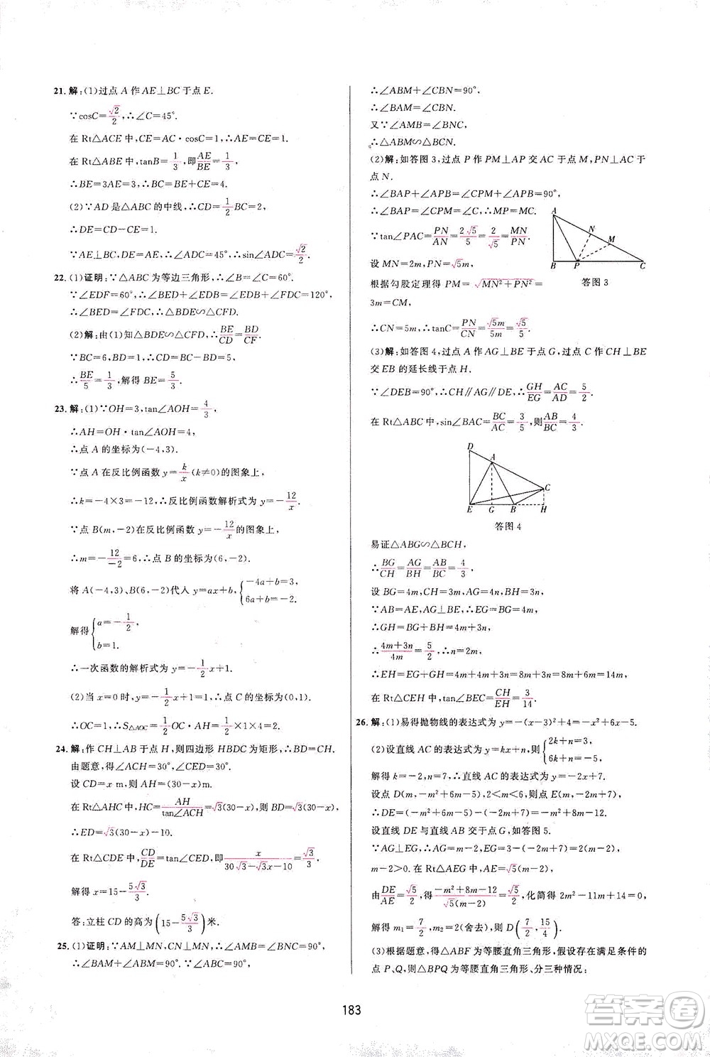 吉林教育出版社2021三維數(shù)字課堂數(shù)學(xué)九年級下冊人教版答案