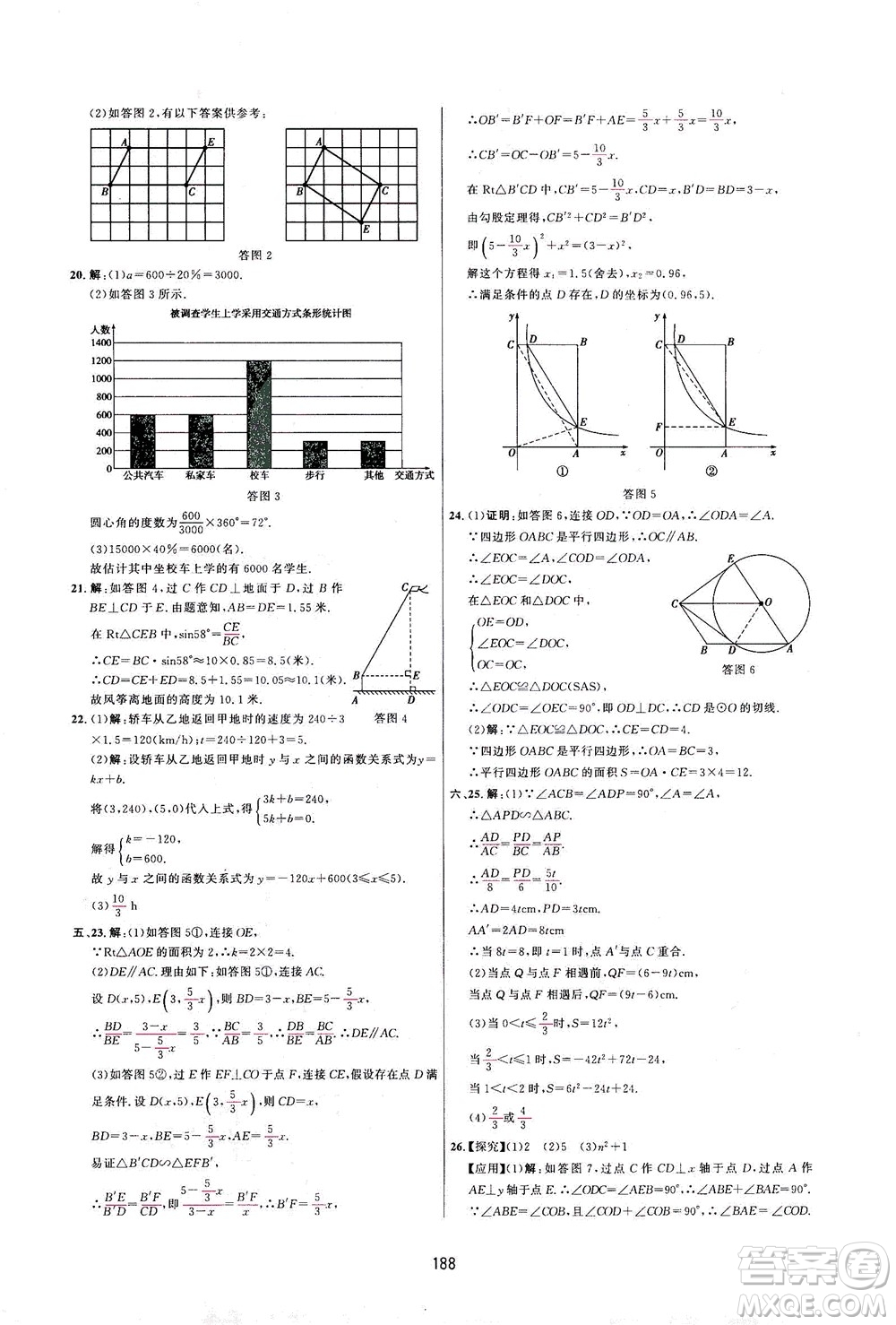 吉林教育出版社2021三維數(shù)字課堂數(shù)學(xué)九年級下冊人教版答案