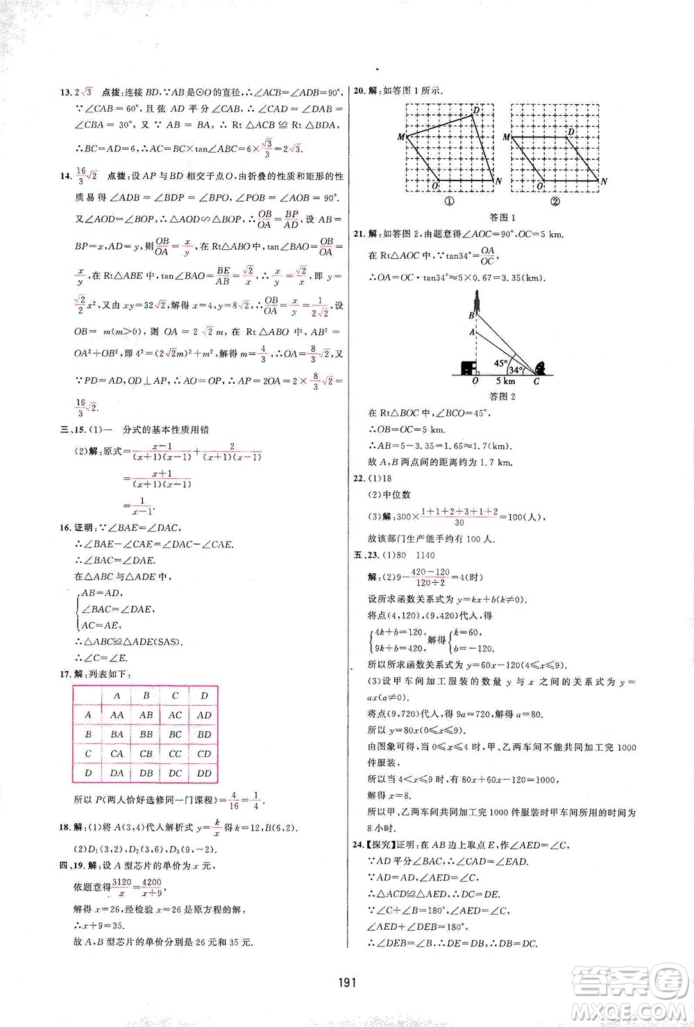 吉林教育出版社2021三維數(shù)字課堂數(shù)學(xué)九年級下冊人教版答案