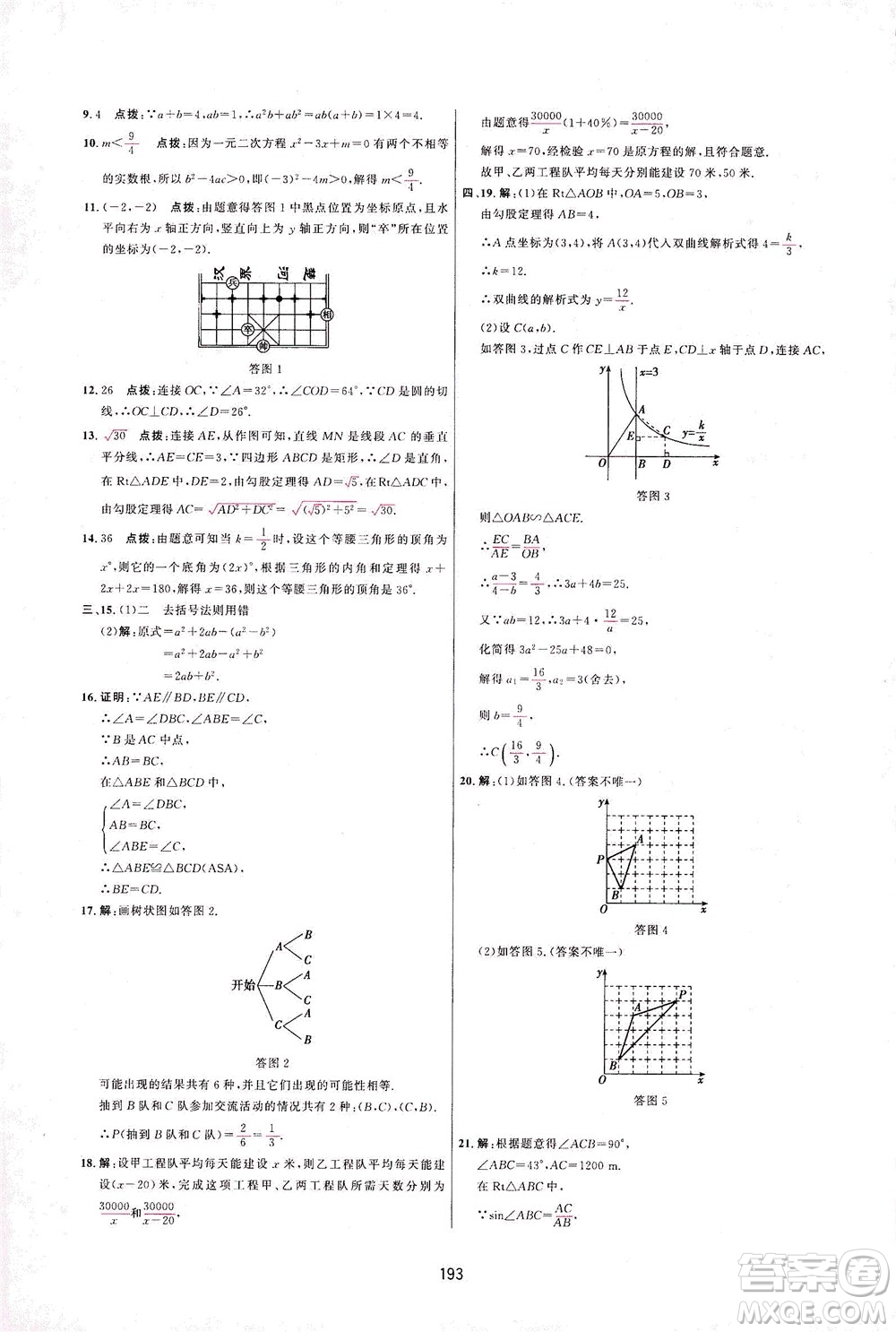 吉林教育出版社2021三維數(shù)字課堂數(shù)學(xué)九年級下冊人教版答案