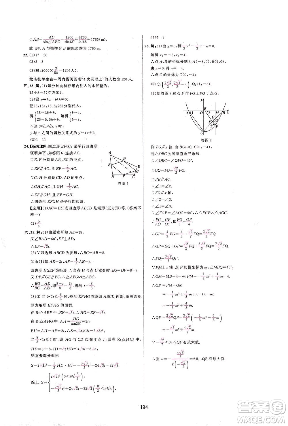 吉林教育出版社2021三維數(shù)字課堂數(shù)學(xué)九年級下冊人教版答案