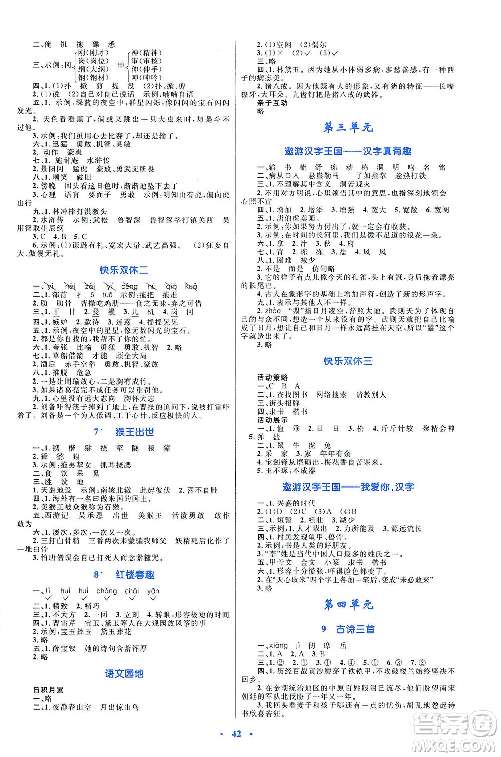 內(nèi)蒙古教育出版社2021學(xué)習(xí)目標(biāo)與檢測(cè)五年級(jí)語文下冊(cè)人教版答案