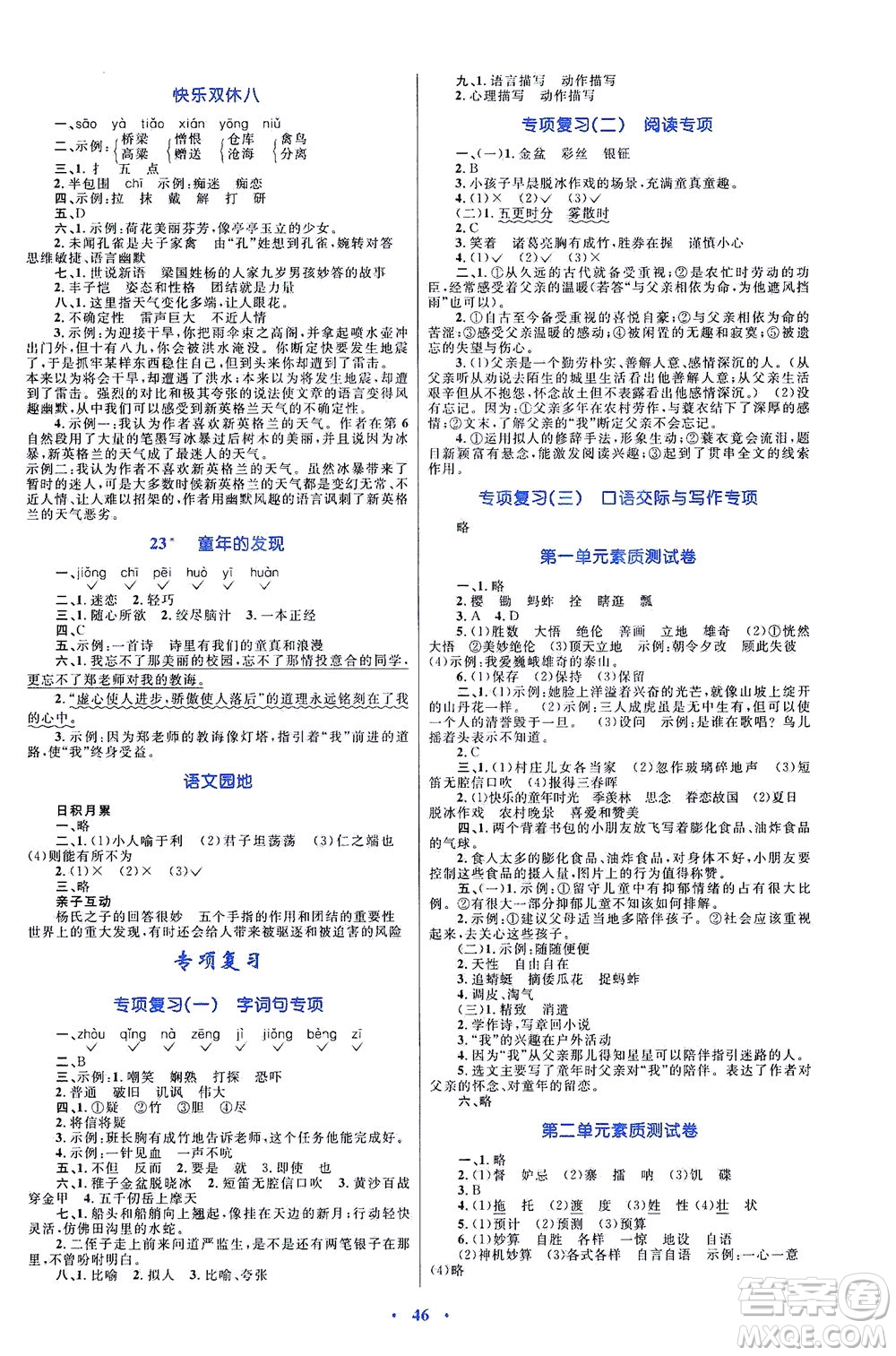 內(nèi)蒙古教育出版社2021學(xué)習(xí)目標(biāo)與檢測(cè)五年級(jí)語文下冊(cè)人教版答案