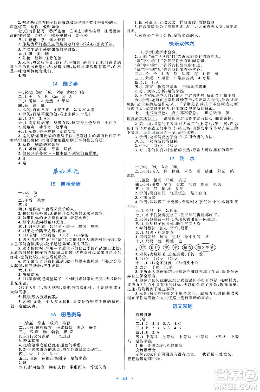 內(nèi)蒙古教育出版社2021學(xué)習(xí)目標(biāo)與檢測(cè)五年級(jí)語文下冊(cè)人教版答案