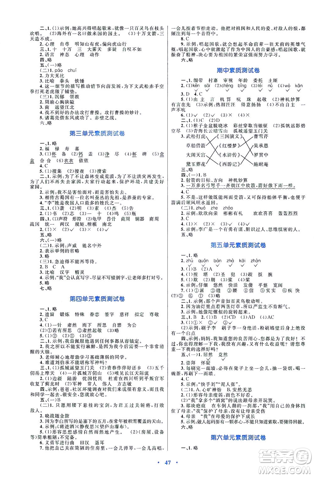 內(nèi)蒙古教育出版社2021學(xué)習(xí)目標(biāo)與檢測(cè)五年級(jí)語文下冊(cè)人教版答案