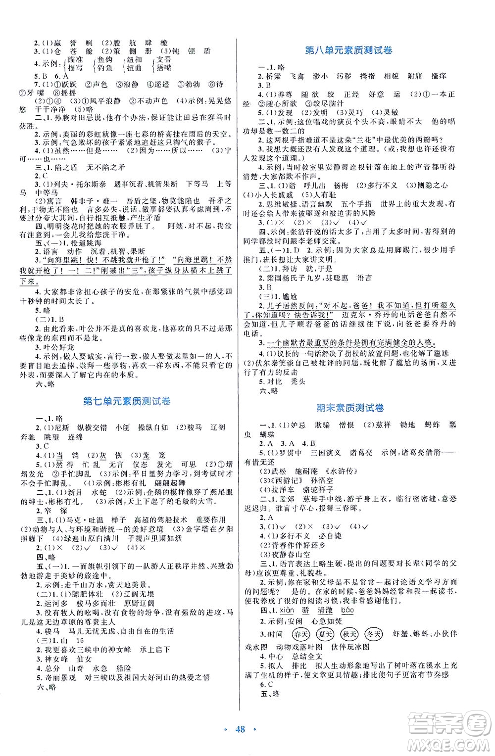 內(nèi)蒙古教育出版社2021學(xué)習(xí)目標(biāo)與檢測(cè)五年級(jí)語文下冊(cè)人教版答案