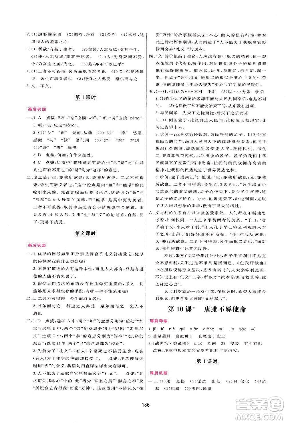 吉林教育出版社2021三維數(shù)字課堂語文九年級下冊人教版答案