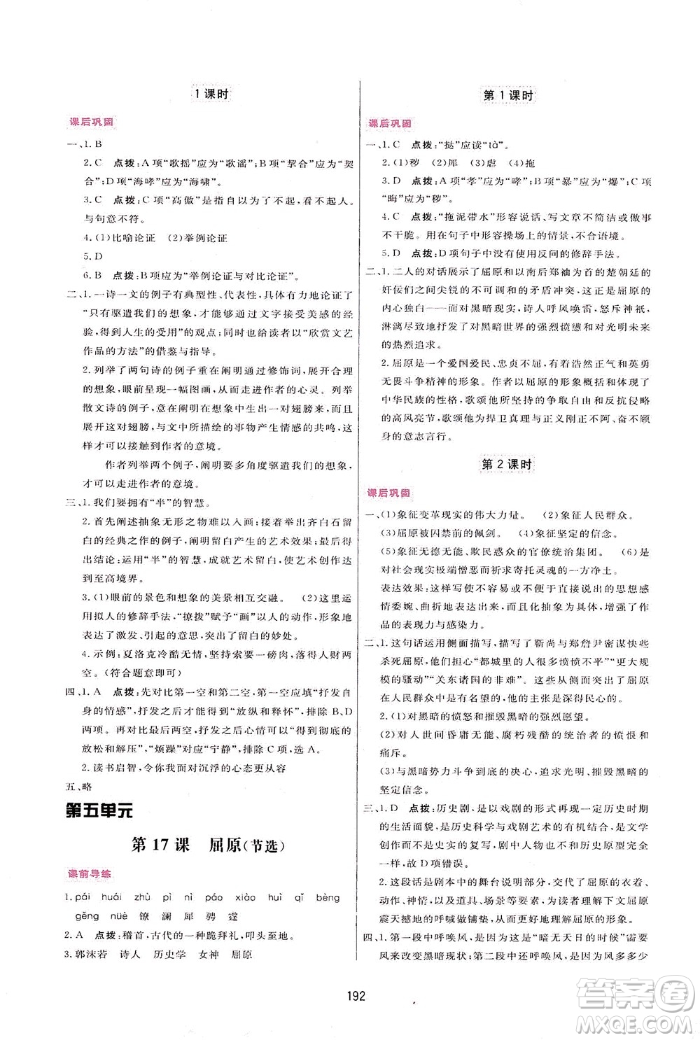 吉林教育出版社2021三維數(shù)字課堂語文九年級下冊人教版答案