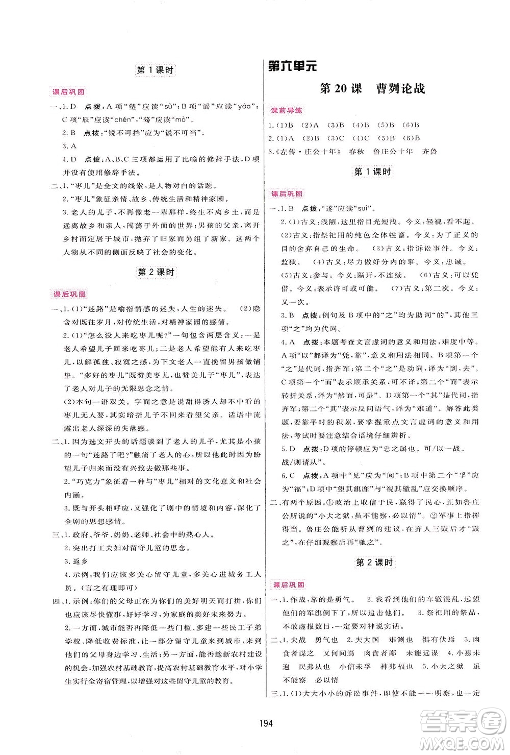 吉林教育出版社2021三維數(shù)字課堂語文九年級下冊人教版答案