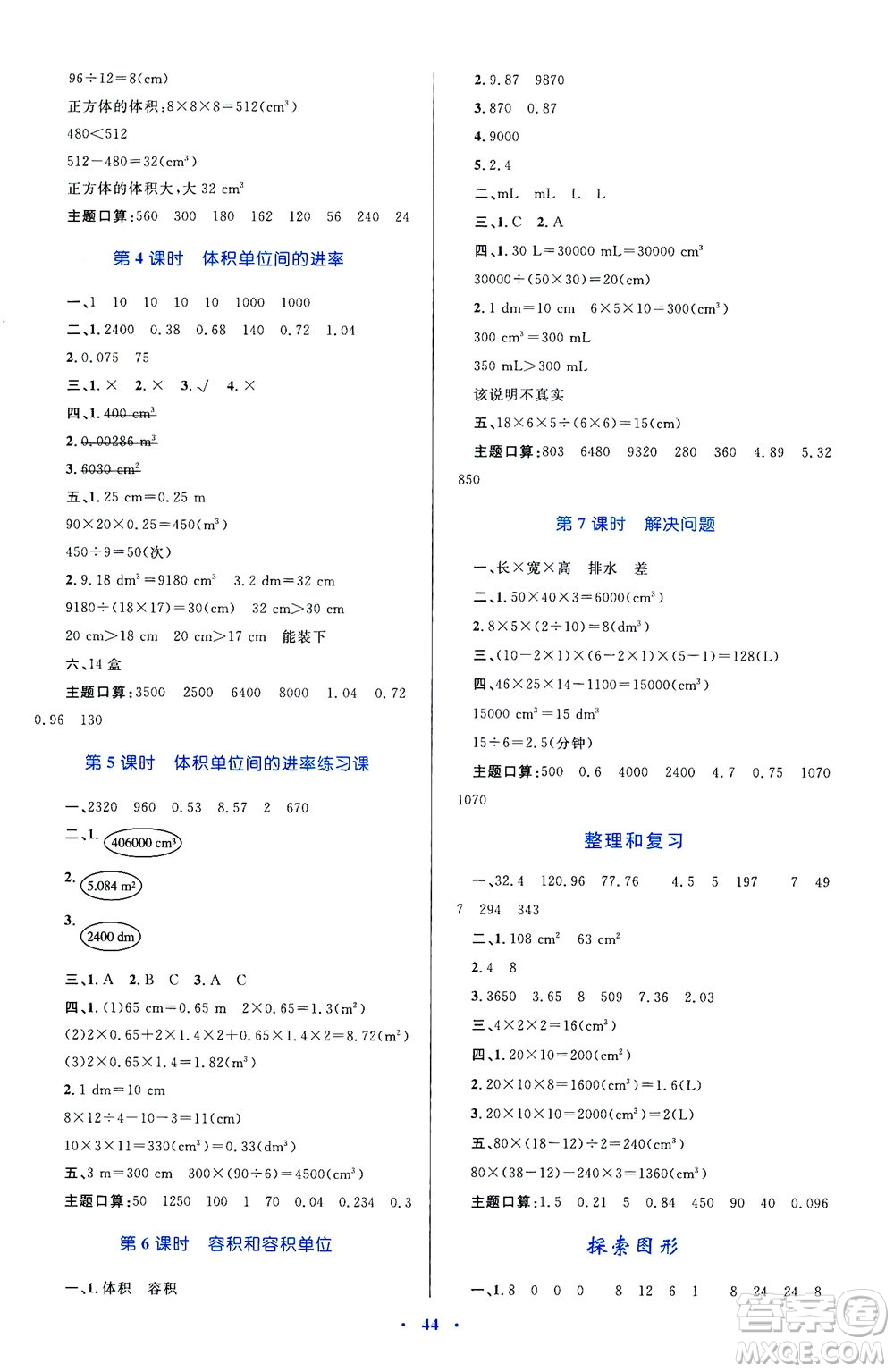 內(nèi)蒙古教育出版社2021學習目標與檢測五年級數(shù)學下冊人教版答案