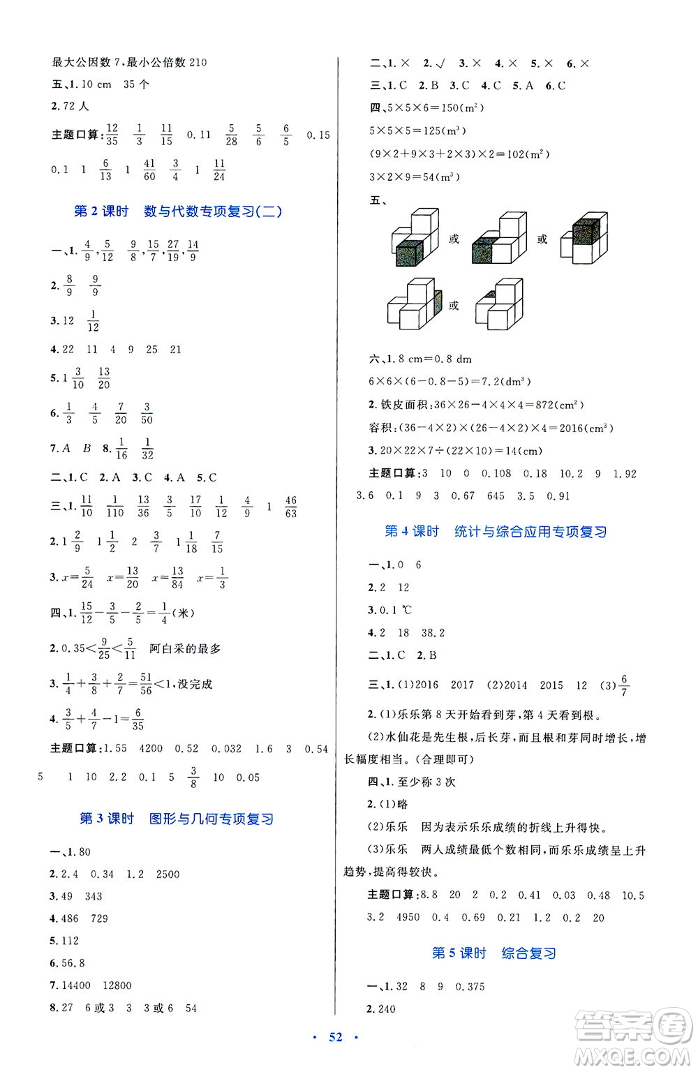 內(nèi)蒙古教育出版社2021學習目標與檢測五年級數(shù)學下冊人教版答案