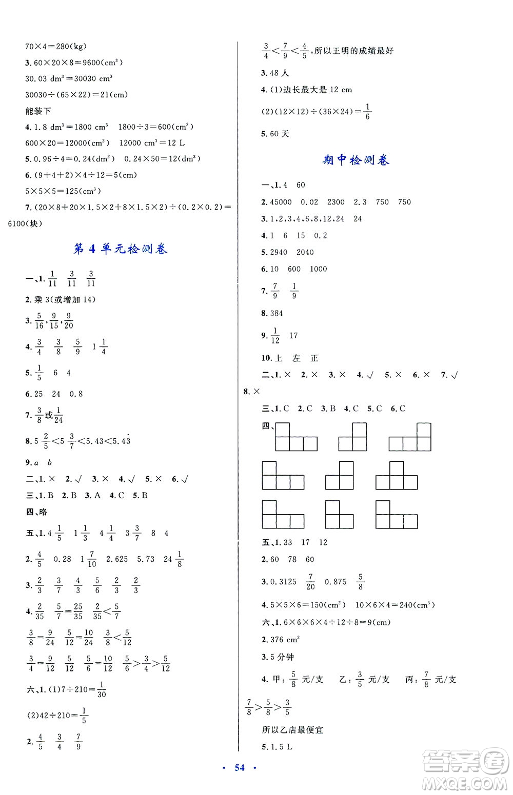 內(nèi)蒙古教育出版社2021學習目標與檢測五年級數(shù)學下冊人教版答案