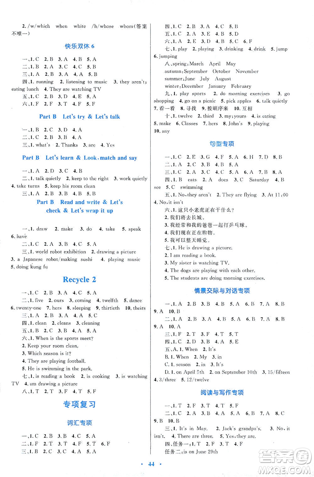 內(nèi)蒙古教育出版社2021學習目標與檢測五年級英語下冊人教版答案