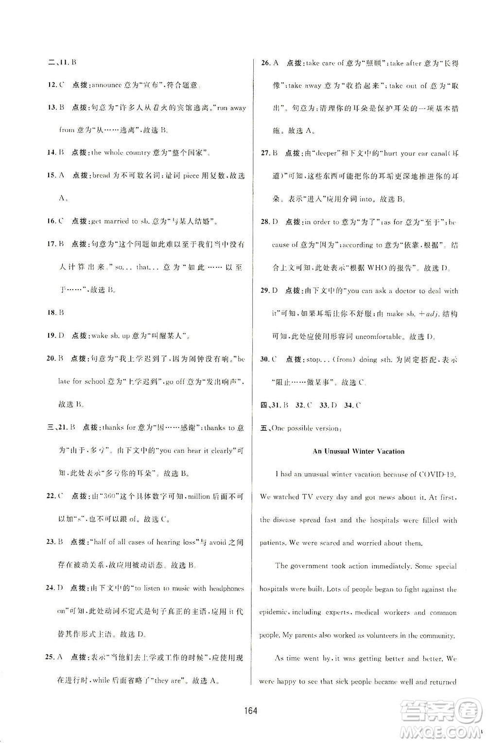 吉林教育出版社2021三維數(shù)字課堂英語九年級下冊人教版答案