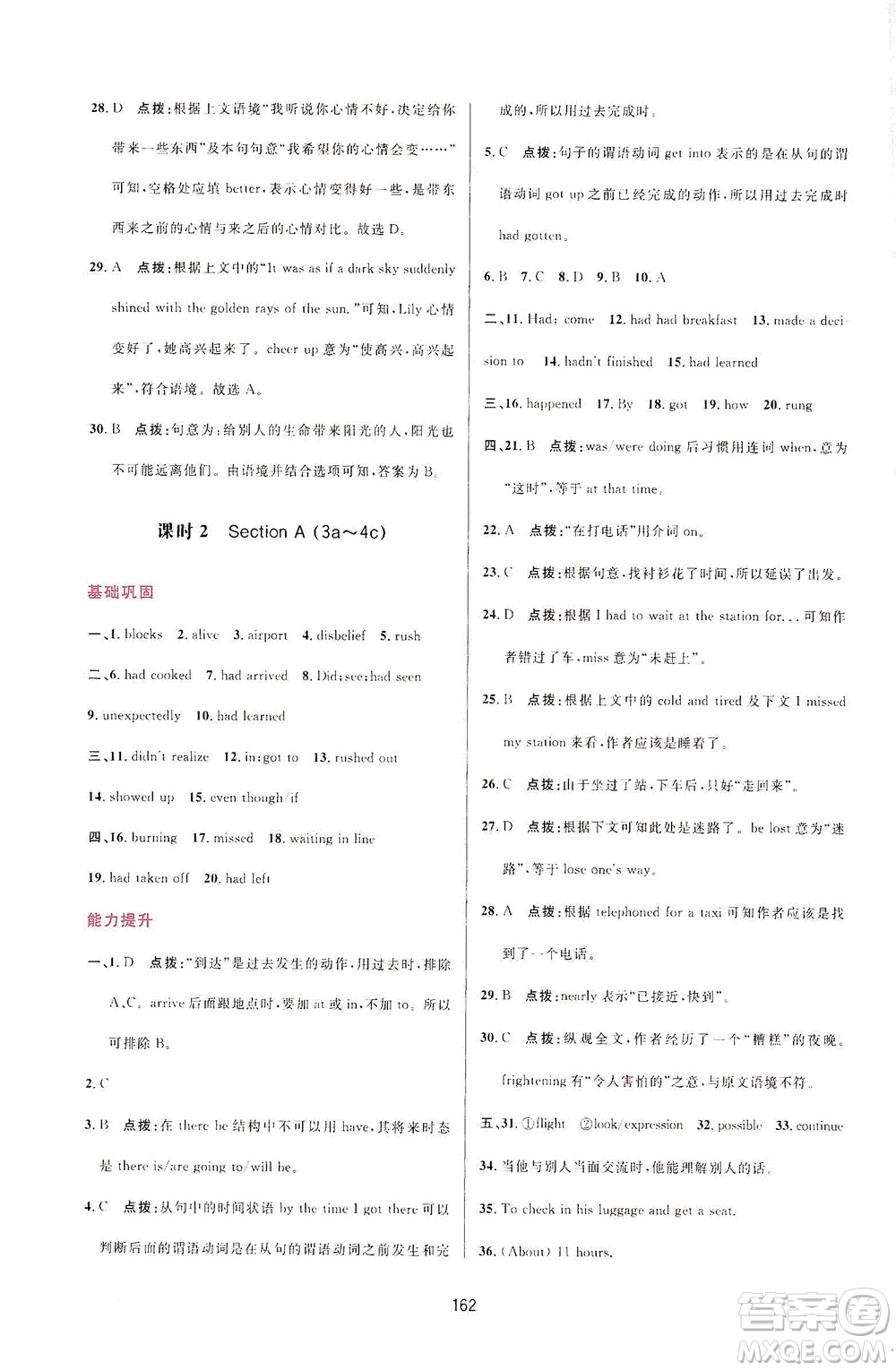 吉林教育出版社2021三維數(shù)字課堂英語九年級下冊人教版答案