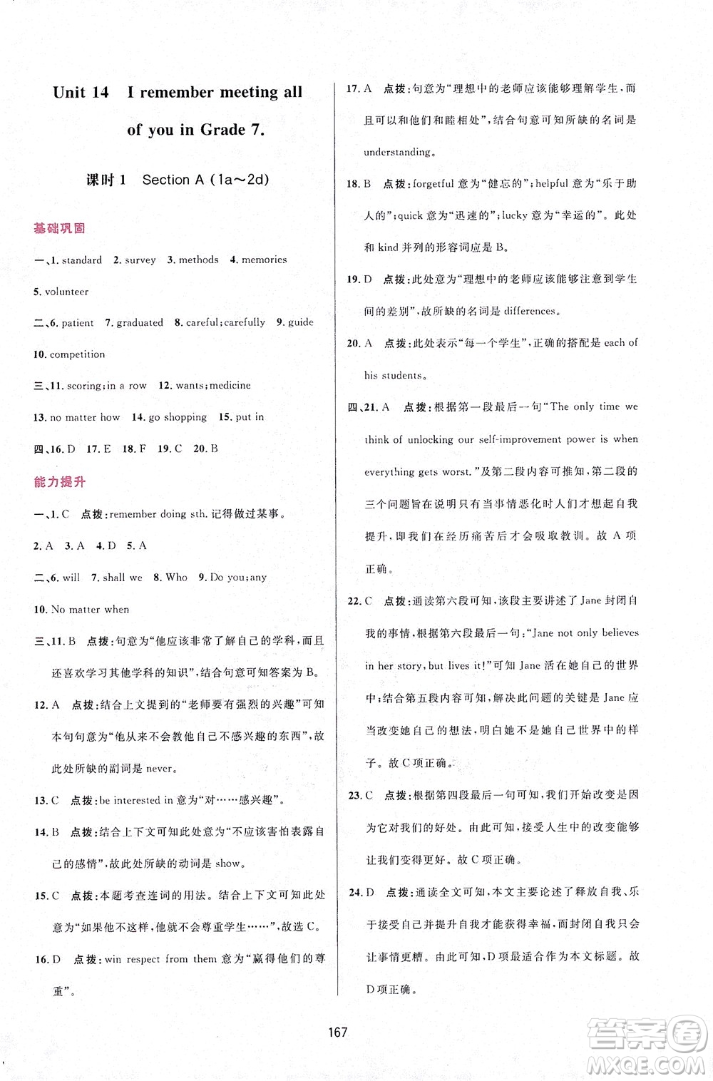 吉林教育出版社2021三維數(shù)字課堂英語九年級下冊人教版答案