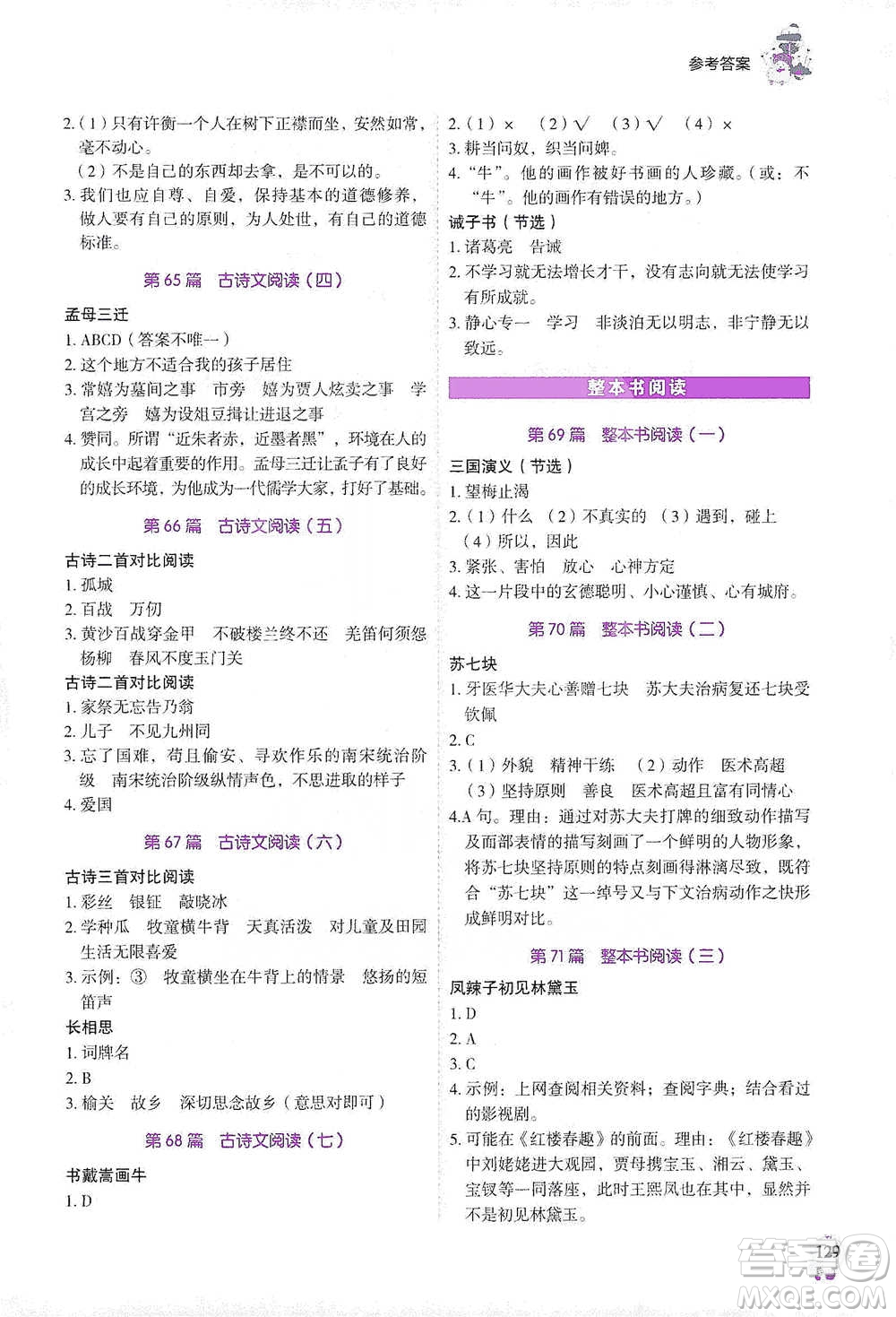 廣東經(jīng)濟(jì)出版社2021暢閱讀小學(xué)語(yǔ)文閱讀真題80篇浙江專(zhuān)版五年級(jí)參考答案