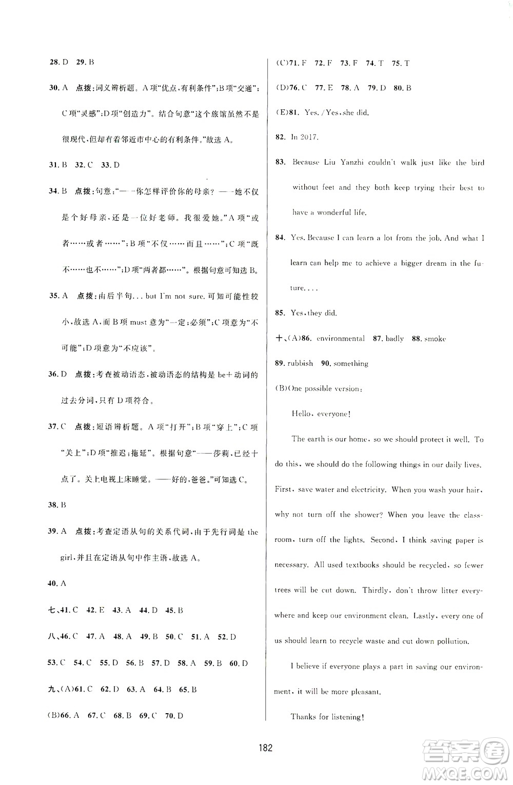 吉林教育出版社2021三維數(shù)字課堂英語九年級下冊人教版答案