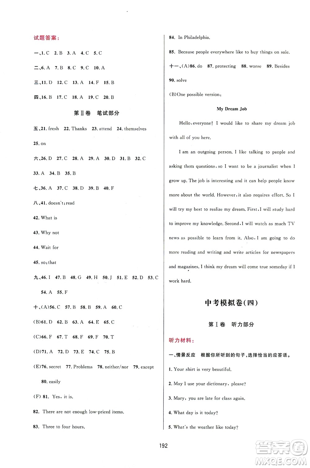 吉林教育出版社2021三維數(shù)字課堂英語九年級下冊人教版答案