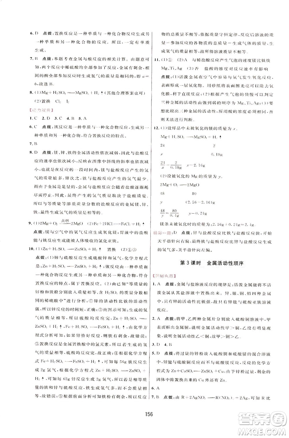 吉林教育出版社2021三維數(shù)字課堂化學(xué)九年級(jí)下冊(cè)人教版答案