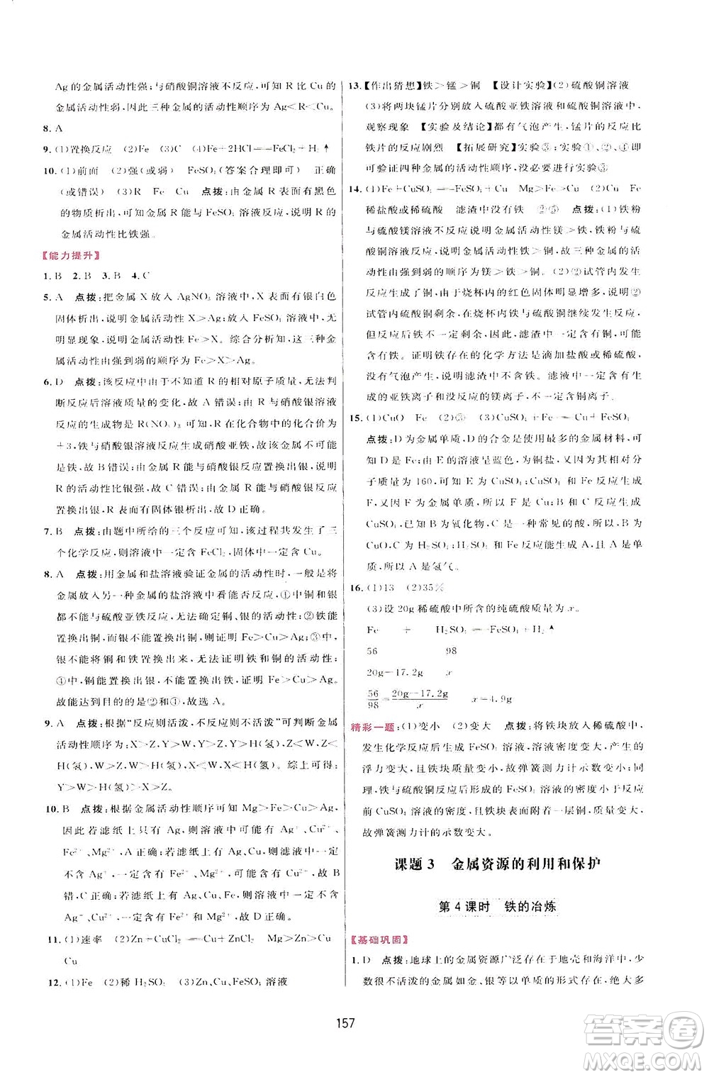 吉林教育出版社2021三維數(shù)字課堂化學(xué)九年級(jí)下冊(cè)人教版答案