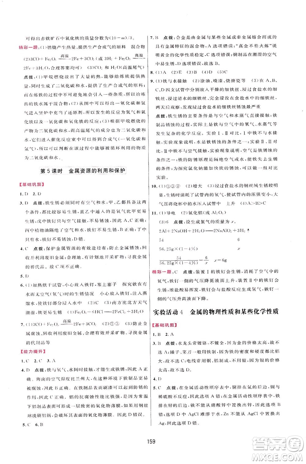 吉林教育出版社2021三維數(shù)字課堂化學(xué)九年級(jí)下冊(cè)人教版答案