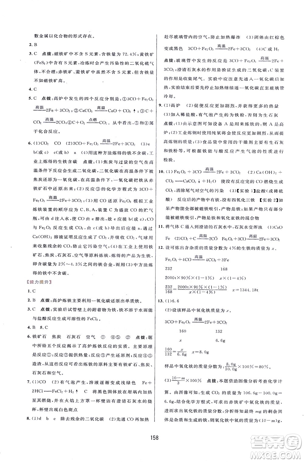 吉林教育出版社2021三維數(shù)字課堂化學(xué)九年級(jí)下冊(cè)人教版答案