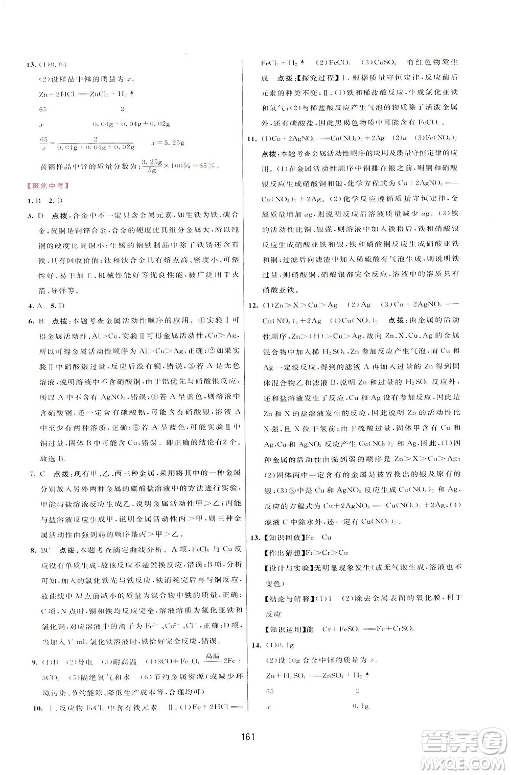 吉林教育出版社2021三維數(shù)字課堂化學(xué)九年級(jí)下冊(cè)人教版答案