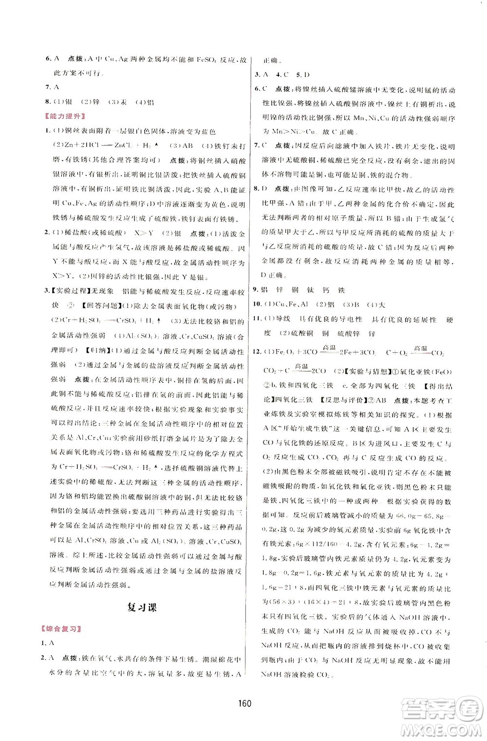 吉林教育出版社2021三維數(shù)字課堂化學(xué)九年級(jí)下冊(cè)人教版答案