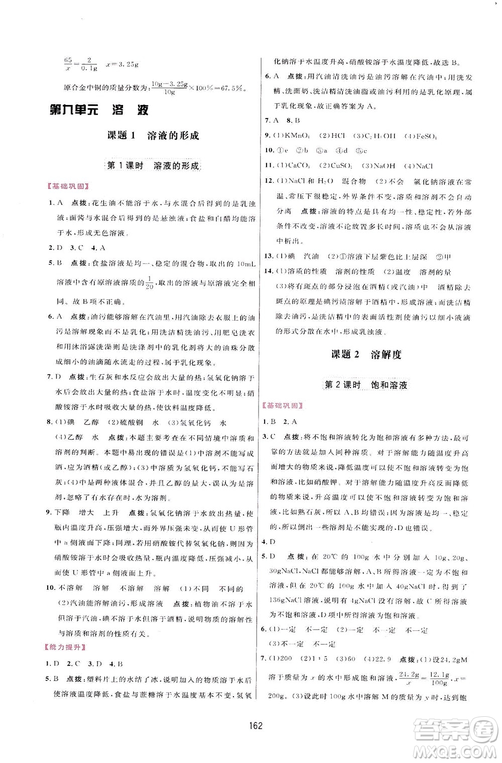 吉林教育出版社2021三維數(shù)字課堂化學(xué)九年級(jí)下冊(cè)人教版答案