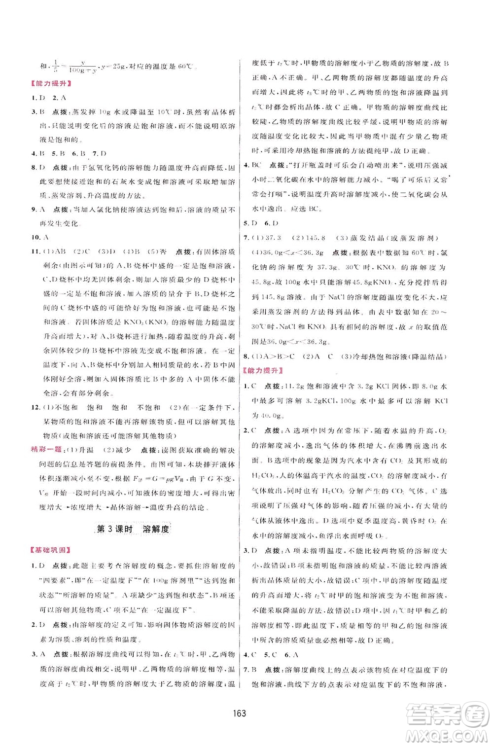 吉林教育出版社2021三維數(shù)字課堂化學(xué)九年級(jí)下冊(cè)人教版答案