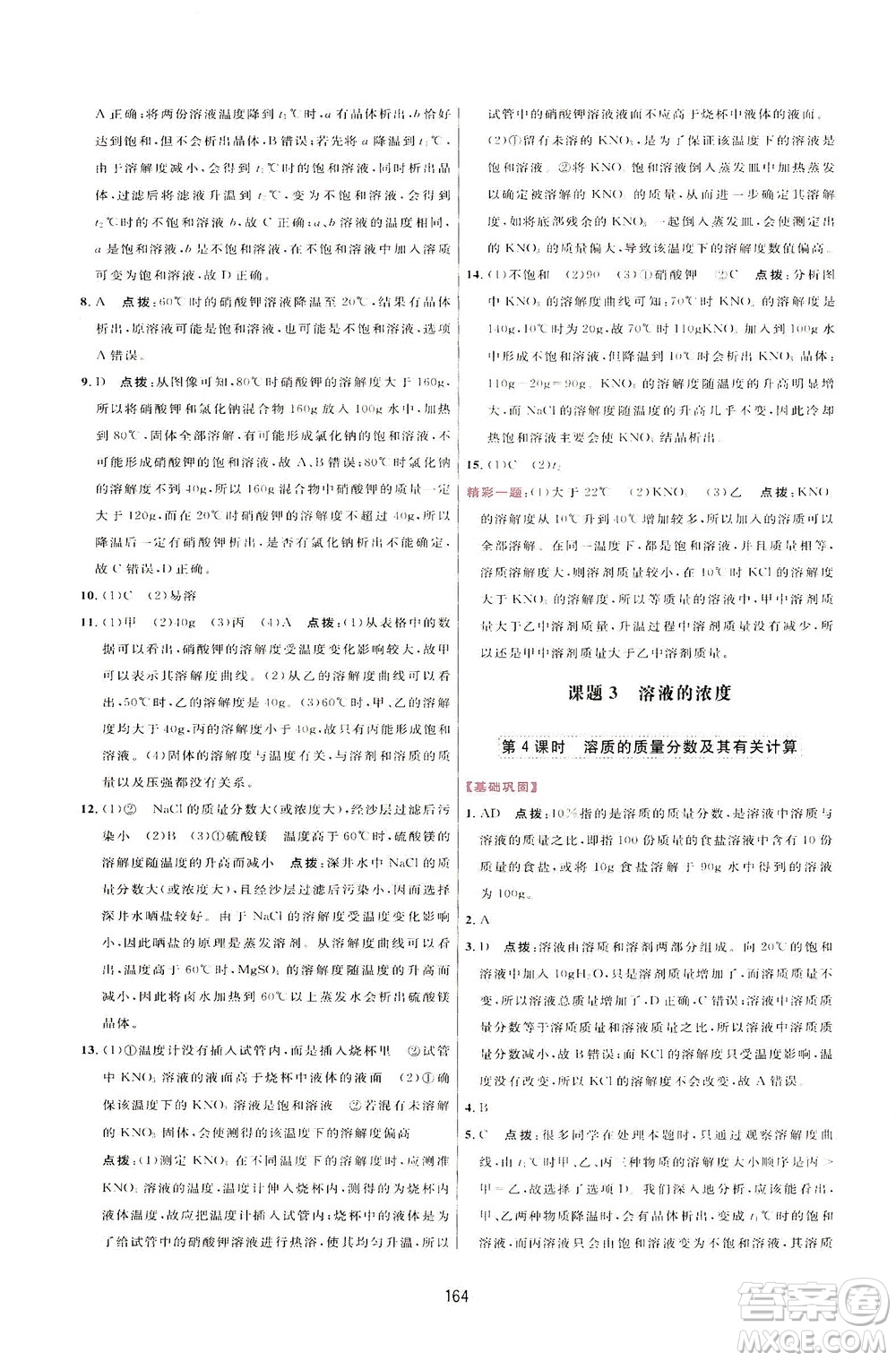 吉林教育出版社2021三維數(shù)字課堂化學(xué)九年級(jí)下冊(cè)人教版答案