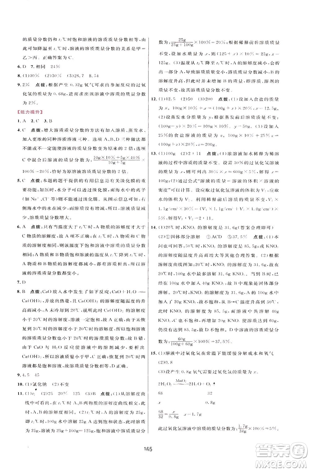 吉林教育出版社2021三維數(shù)字課堂化學(xué)九年級(jí)下冊(cè)人教版答案