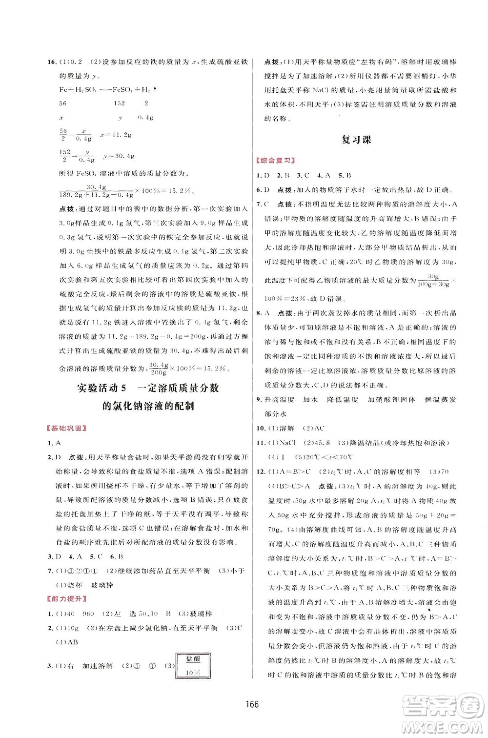 吉林教育出版社2021三維數(shù)字課堂化學(xué)九年級(jí)下冊(cè)人教版答案