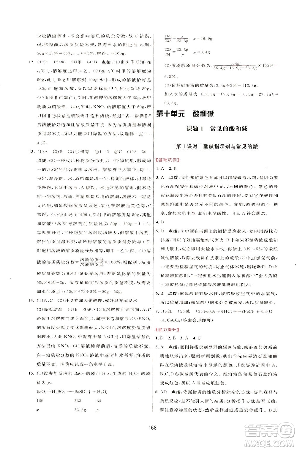 吉林教育出版社2021三維數(shù)字課堂化學(xué)九年級(jí)下冊(cè)人教版答案